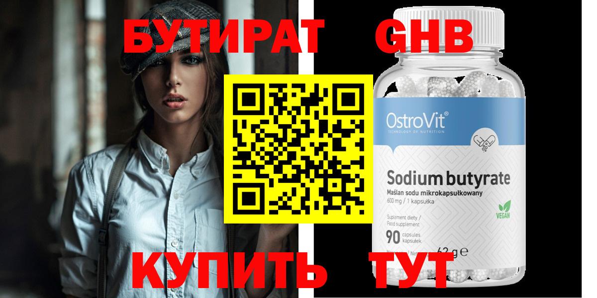 БУТИРАТ Butirat Муром