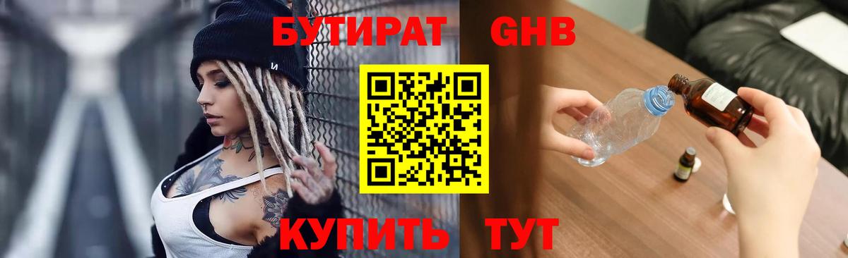 БУТИРАТ Butirat  Вход с VPN  Муром 
