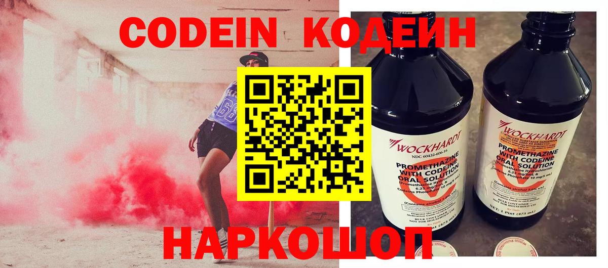 Кодеин напиток Lean (лин) Муром