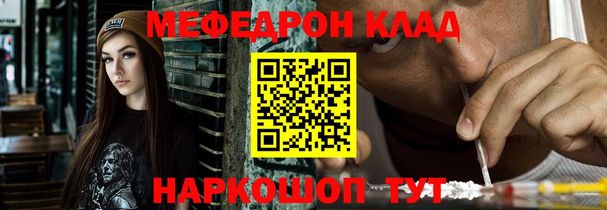 Мефедрон кристаллы Муром