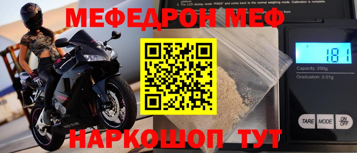Мефедрон  Вход с VPN  МЯУ-МЯУ mephedrone  дарнет шоп  МЕФ мяу мяу  Муром 