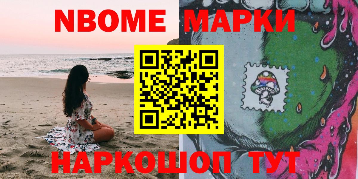 Марки 25I-NBOMe 1,5мг Муром